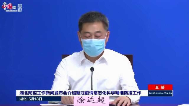 湖北省卫生健康委员会副主任涂远超:压实发热门诊的哨点责任