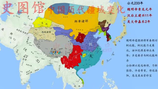 【史图馆】中国历代疆域变化新版24 三国鼎立