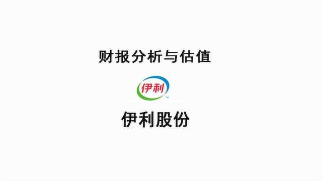 伊利股份2019年财报解读,营业总收入902亿,自由现金流却是0