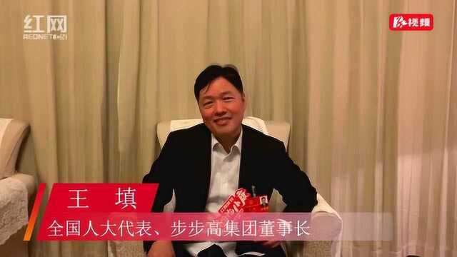 代表心声 | 王填:让直播带货助力电商扶贫