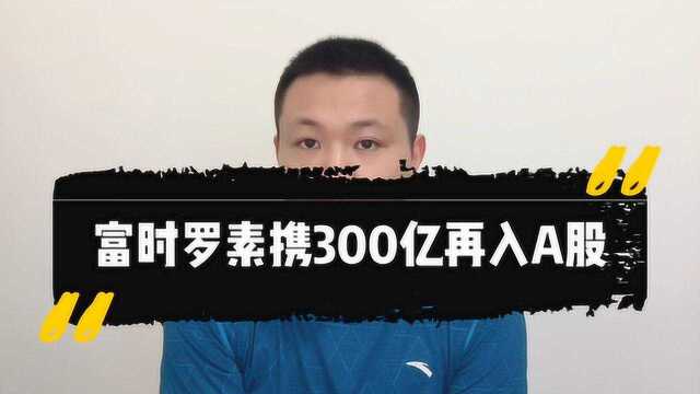 股市5月23日复盘分析:富时罗素提高投资比例,300亿资金已经就位