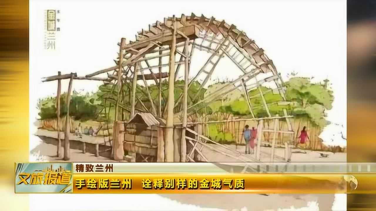 手绘板兰州 诠释别样的金城气质