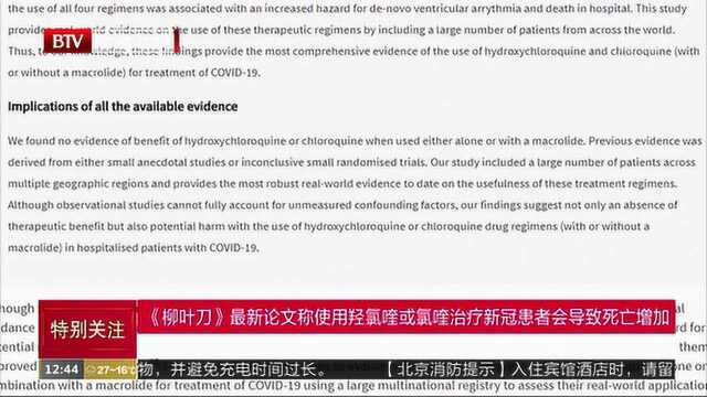 《柳叶刀》最新论文称使用羟氯喹或氯喹治疗新冠患者会导致死亡增加