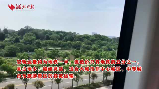 湖北首条“空轨”在江夏试跑,明年投入运营全国第一条商业线