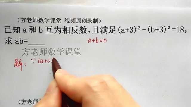 数学七下:a和b互为相反数,怎么求ab的值?平方差公式