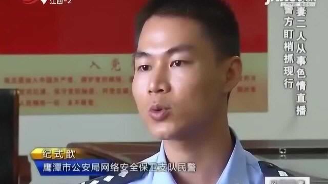 网警日常工作,却意外发现淫秽软件,夫妻两人直播从事色情表演