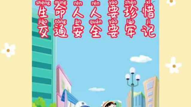 凤鸣小学四(5)班 陈乐松改编歌曲《交通法规记心间》