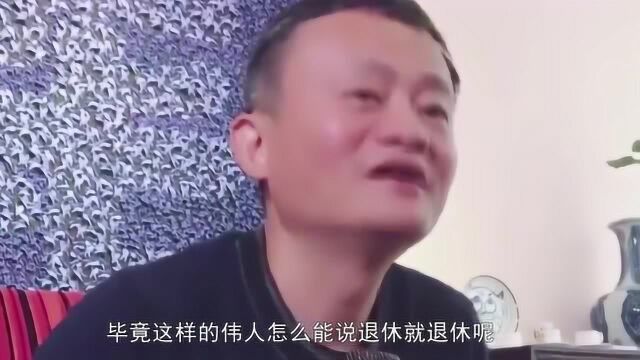 马云隐藏身份终于曝光,全国仅他有资格!网友:难怪要尽早卸任!