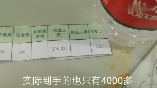 小伙在东莞进厂嫌工资太少,亮出6月份工资表,你能接受吗?