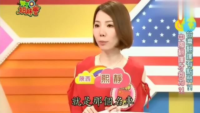 台湾女主持:台湾翻译比较文言文,没有大陆翻译有气势