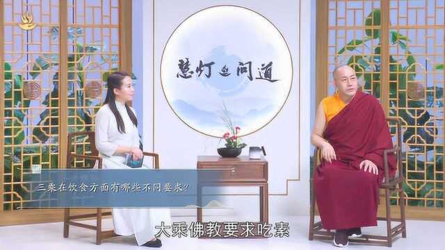 在佛教的“超市”里,该如何各取所需丨《慧灯ⷩ—“》三乘篇