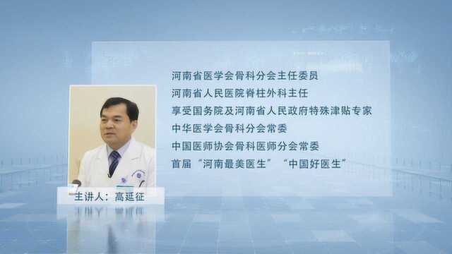 关于脊柱侧弯的那些事儿|河南省人民医院脊柱脊髓外科主任高延征