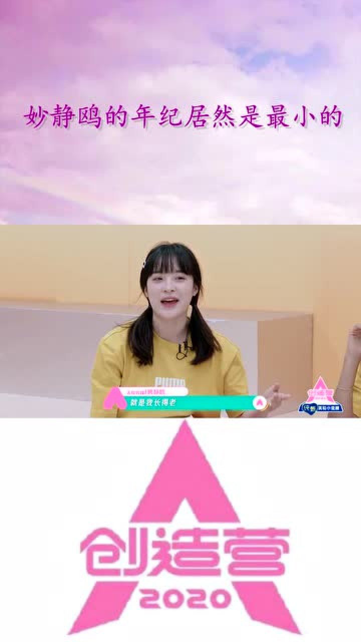 妙静鸥的年纪居然是最小的满屏幕的尴尬快要溢出来了