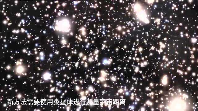 测量宇宙距离的新方法!利用类星体进行测量,可以确定其距离!