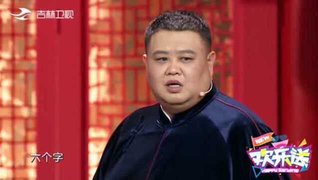 相声岳云鹏用四字成语调侃孙越,孙越听完气不打一来,观众乐了