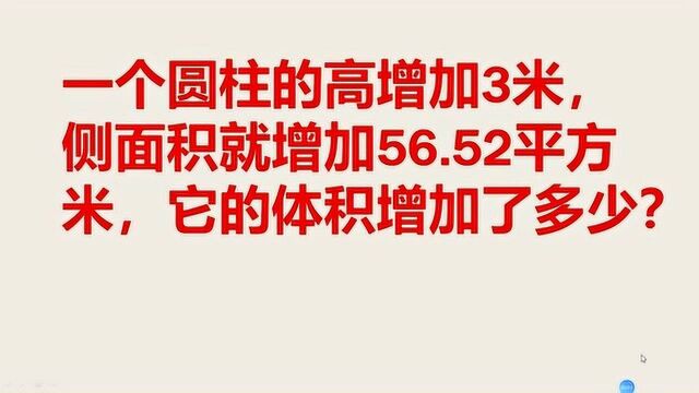 六年级数学圆柱:不会做的跟老师一起学起来,为毕业考试做准备!