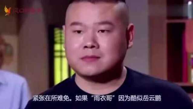 “红雨衣哥”与岳云鹏同台,长得像孪生兄弟,其妻称天天看不觉得