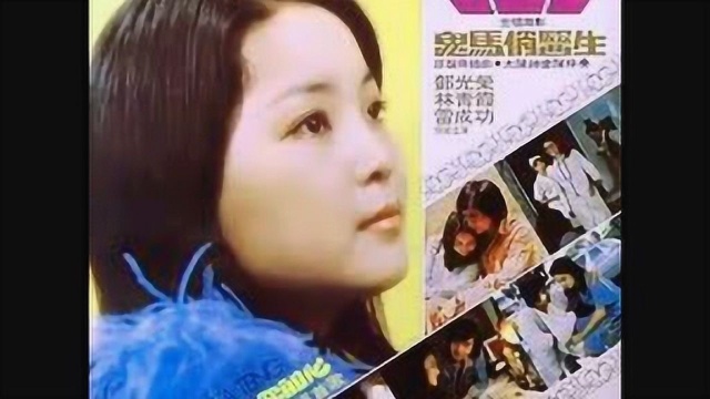 邓丽君《青春乐》(1976),邓丽君金曲典藏