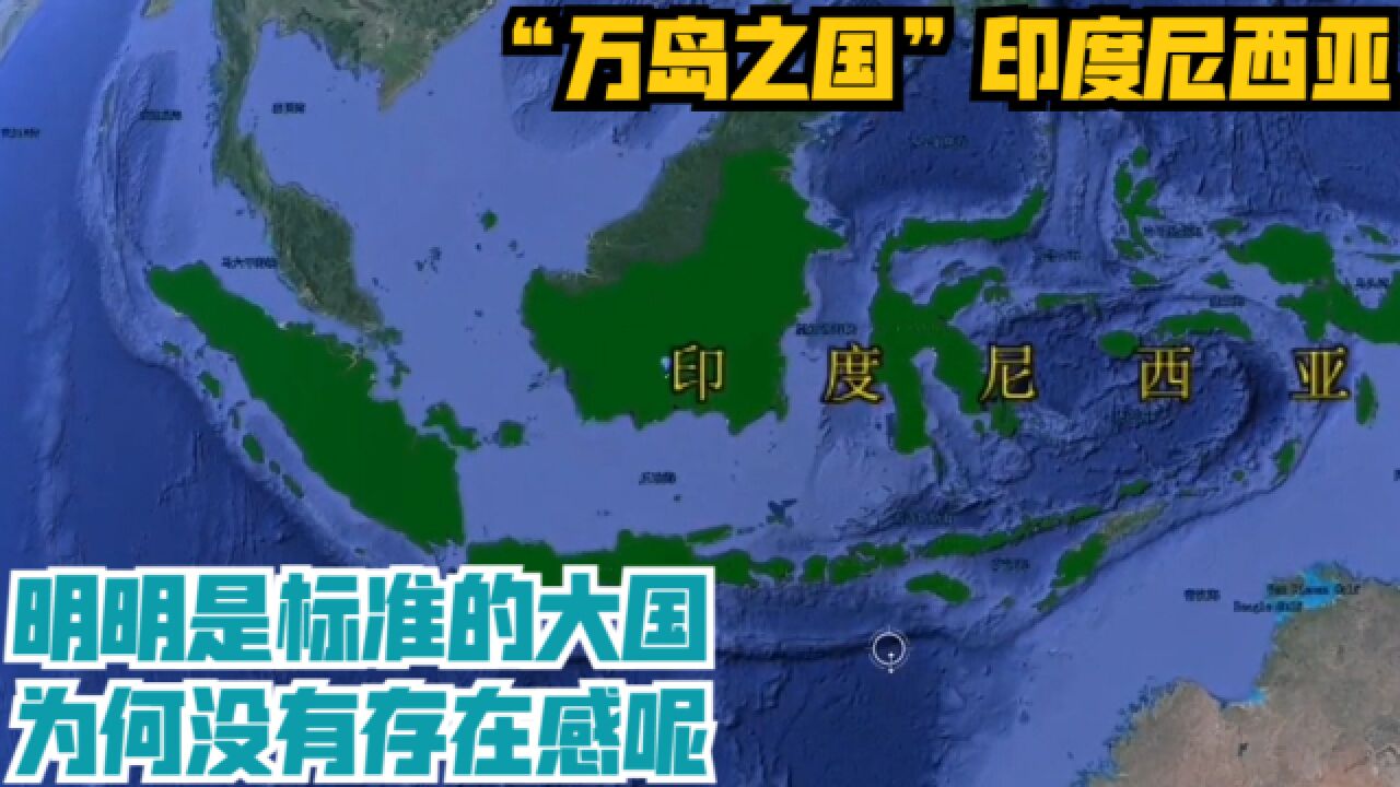 “万岛之国”印度尼西亚,明明是标准的大国,为何没有存在感呢?