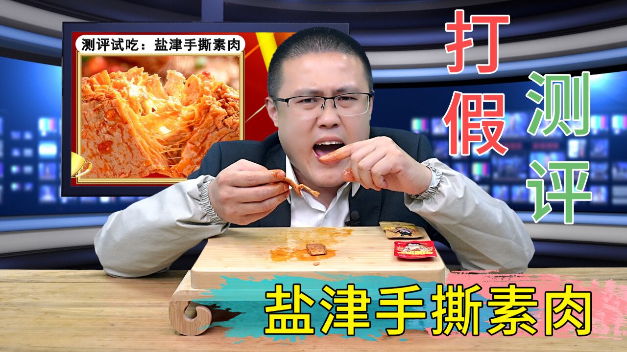 打假测评,“垃圾食品”到底能不能吃,盐津铺子告诉你答案!(1)