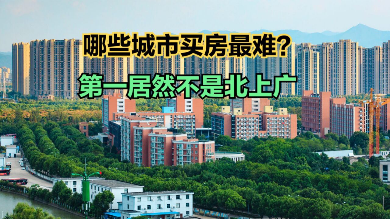 哪些城市买房压力大?2023全国主要城市房价收入比排名,广州第5