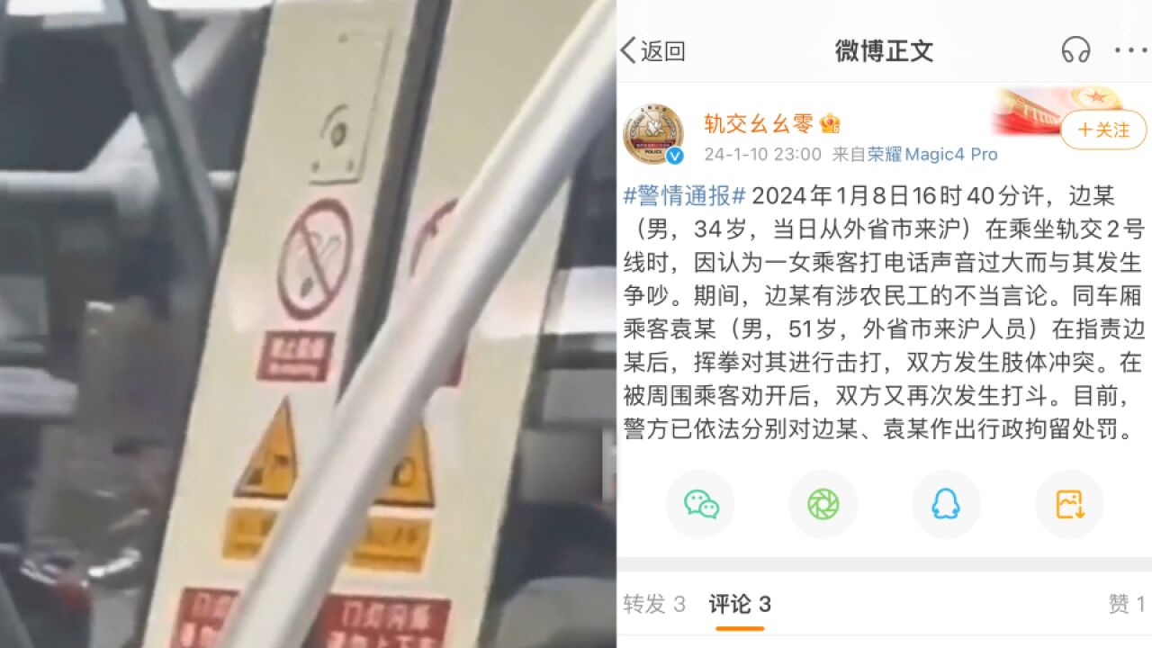 男子乘地铁发涉农民工不当言论引发肢体冲突 警方:打斗双方已行拘