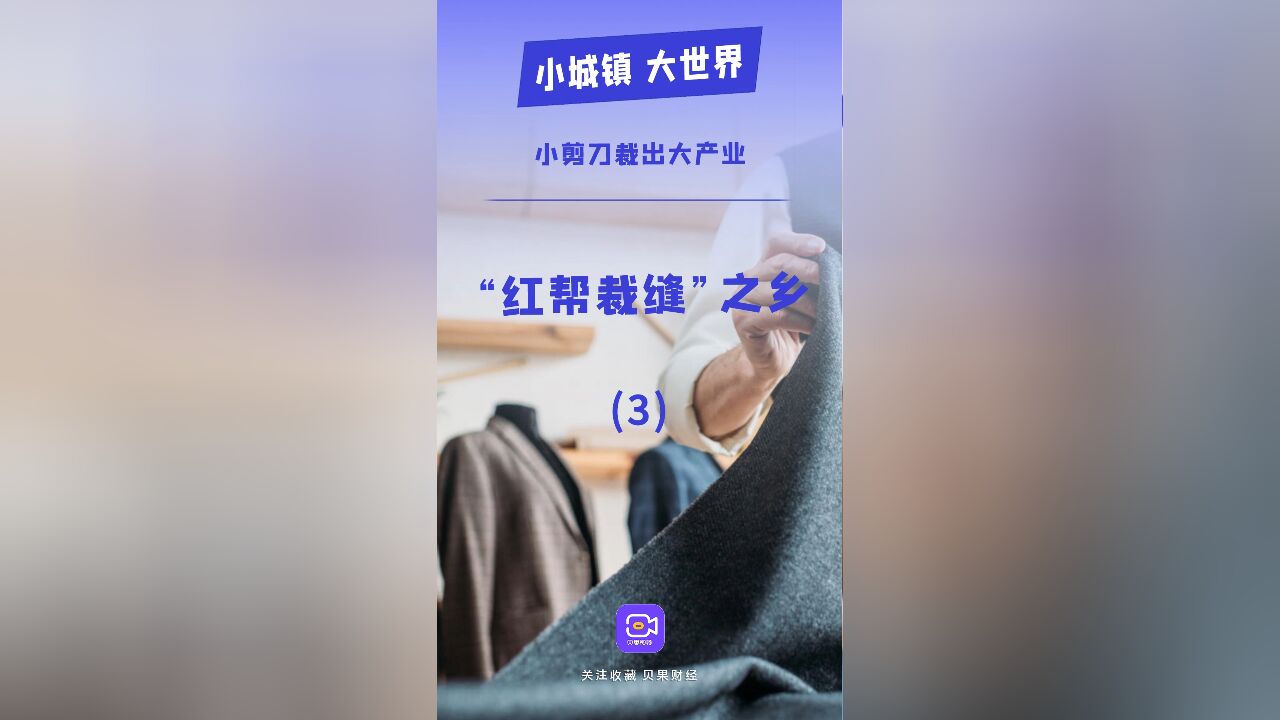 用四大功法开创五个第一,宁波红帮裁缝手艺精湛,引领服装潮流!