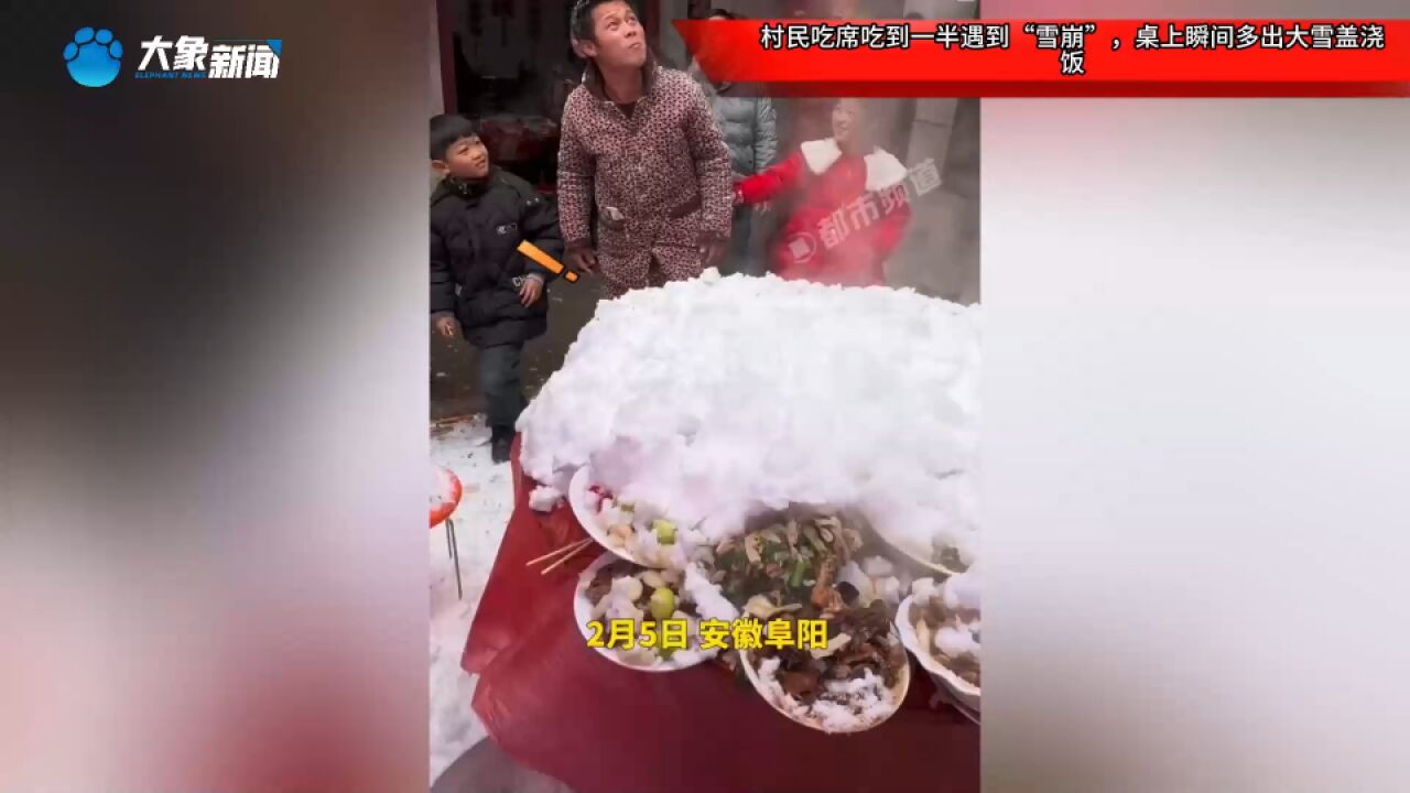 村民吃席,吃到一半遇到“雪崩”,桌上瞬间多出大雪盖浇饭