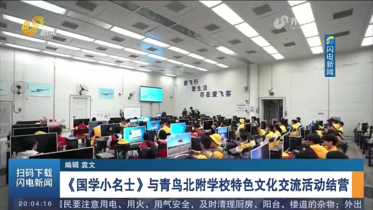 游学!《国学小名士》与青鸟北附学校特色文化交流活动顺利结营