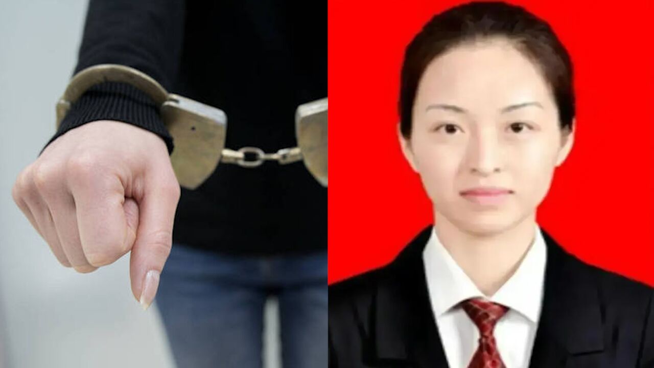 贵州80后女干部被逮捕! 上司落马8天后她被查,曾被评为“最美巾帼奋斗者”