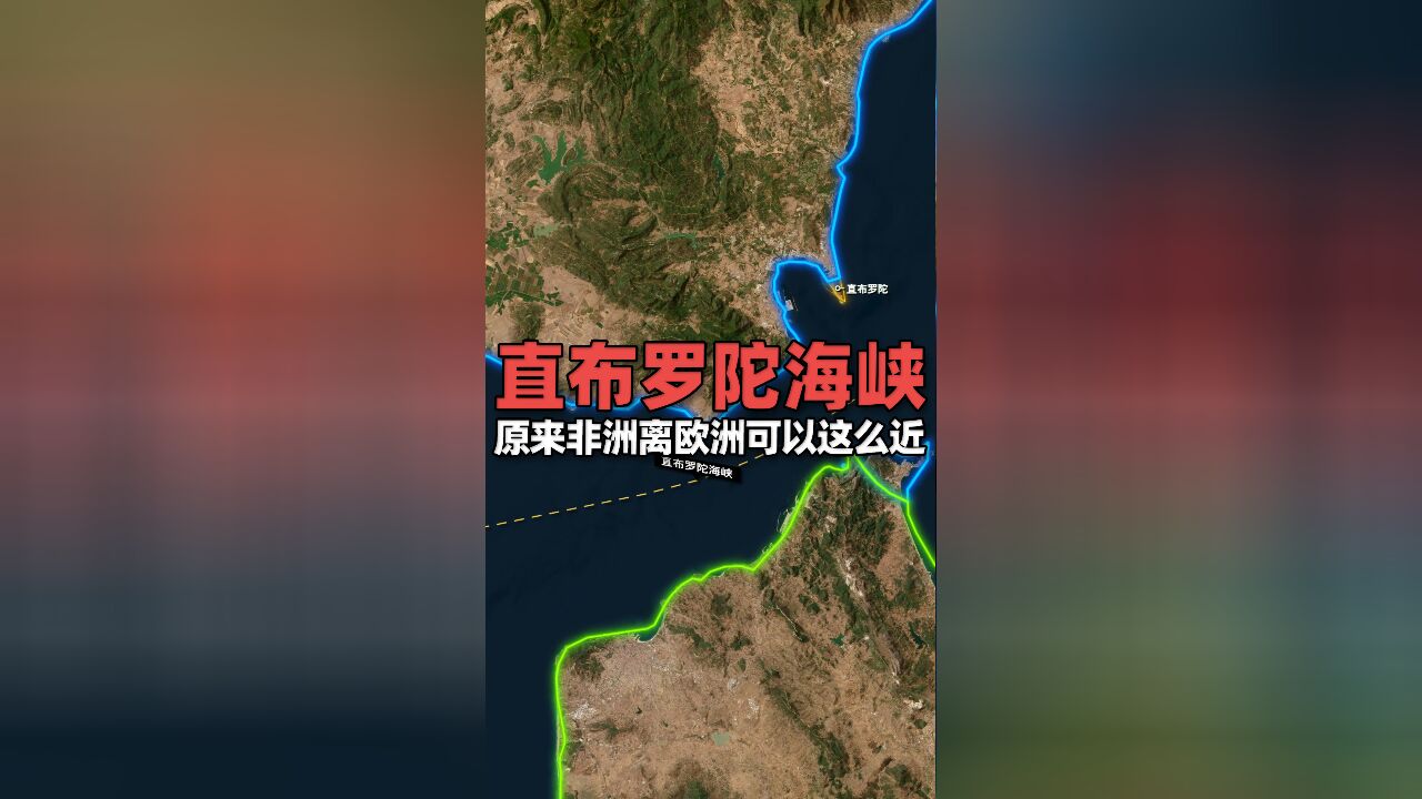 原来非洲离欧洲可以这么近?隔着直布罗陀海峡,却是三国鼎立局势