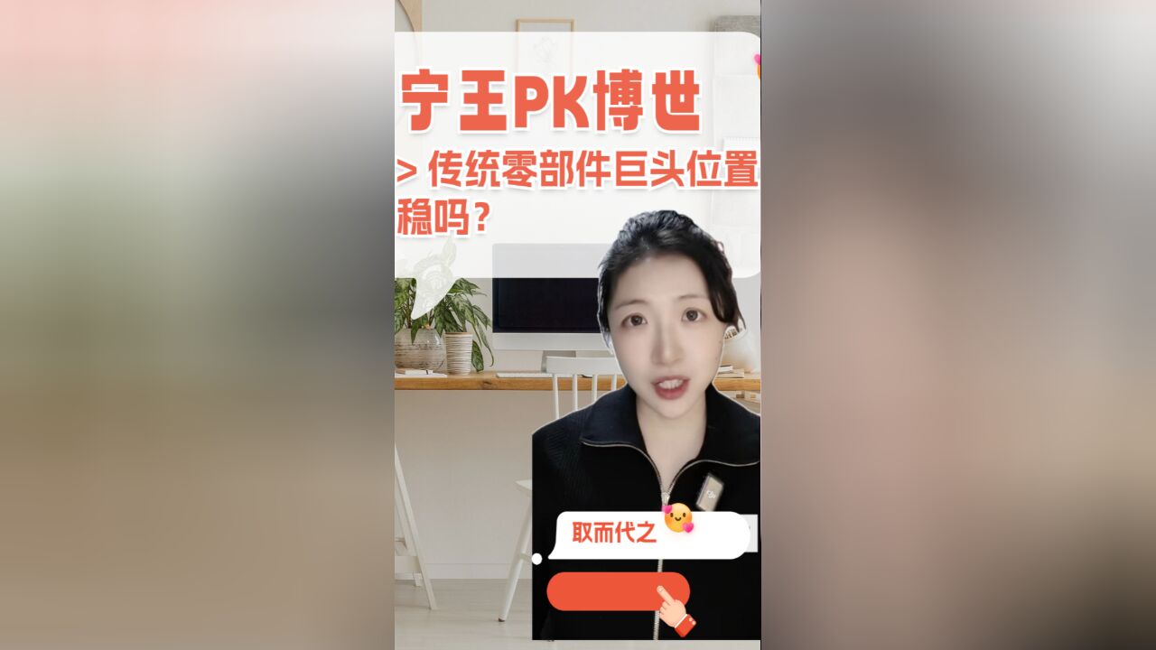 博世集团2023年:利润输给宁德时代,还能坐稳零部件老大的位置?