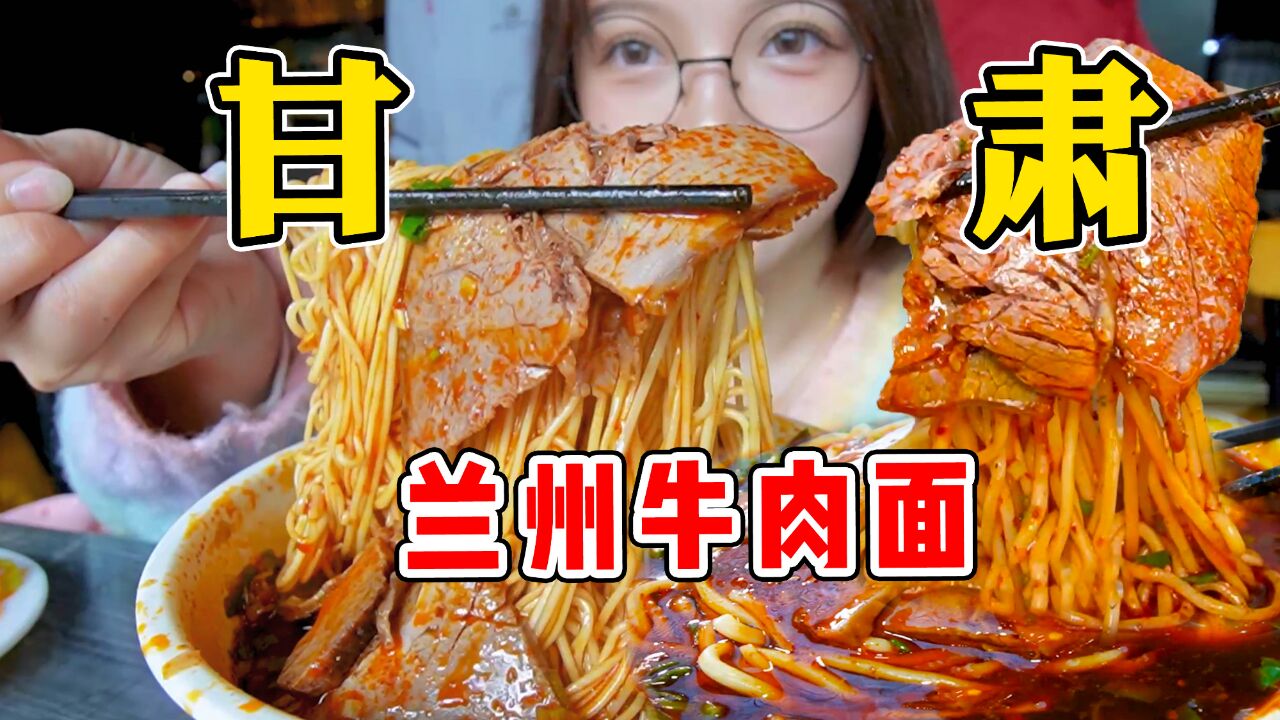 甘肃美食不止麻辣烫!兰州牛肉面上分啦!肉蛋双飞!