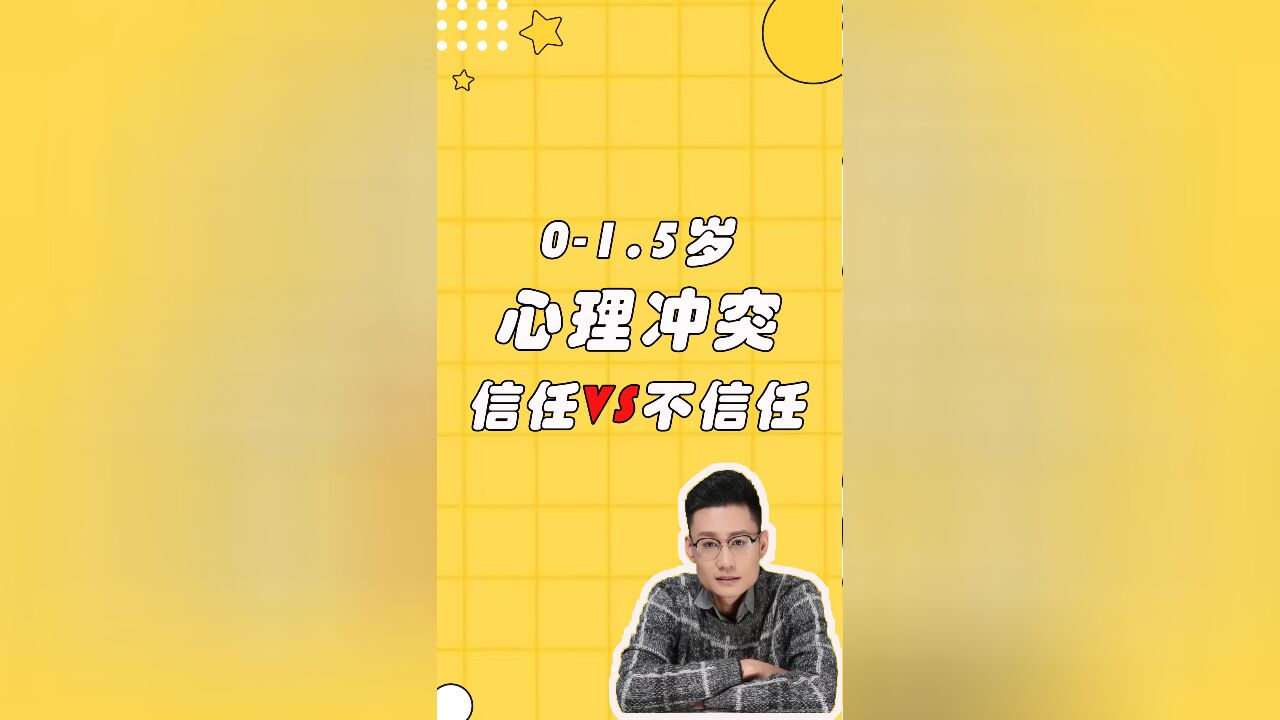 01.5岁宝宝的心理发展任务是什么?来,了解一下