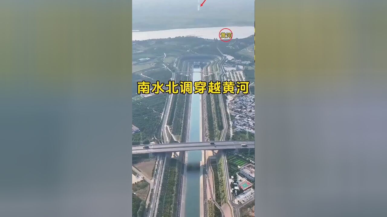 中国壮举:南水北调工程霸气穿越黄河,彰显基建实力