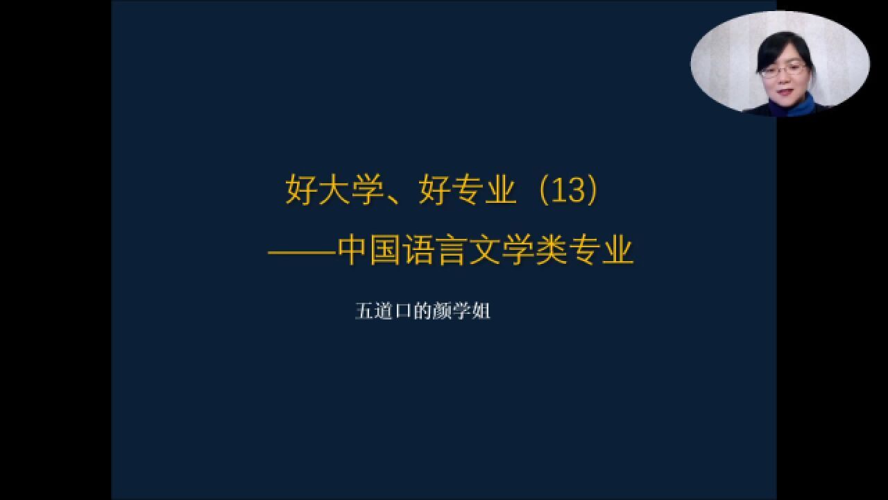 中文和新闻专业:中文系为什么不培养作家?人文社科类强基该不该学?