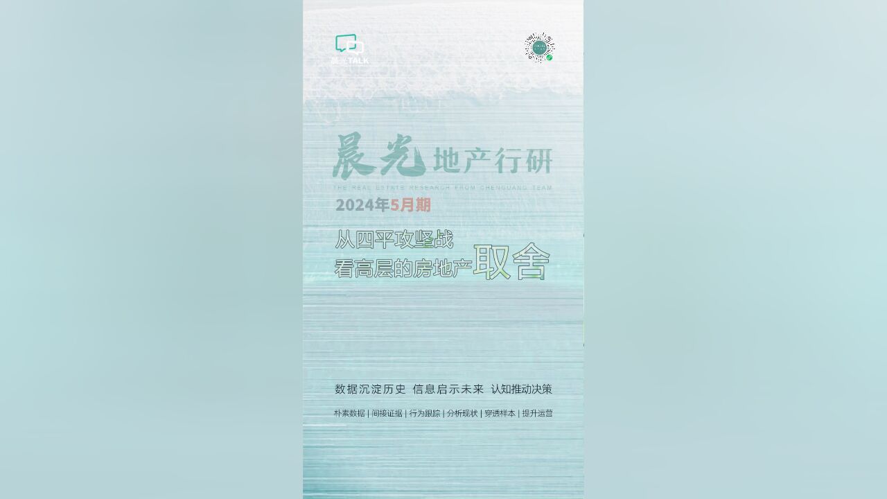 当前房地产总体策略:围绕“防断崖、防通缩”做文章,不敢大规模实施刺激和救助.