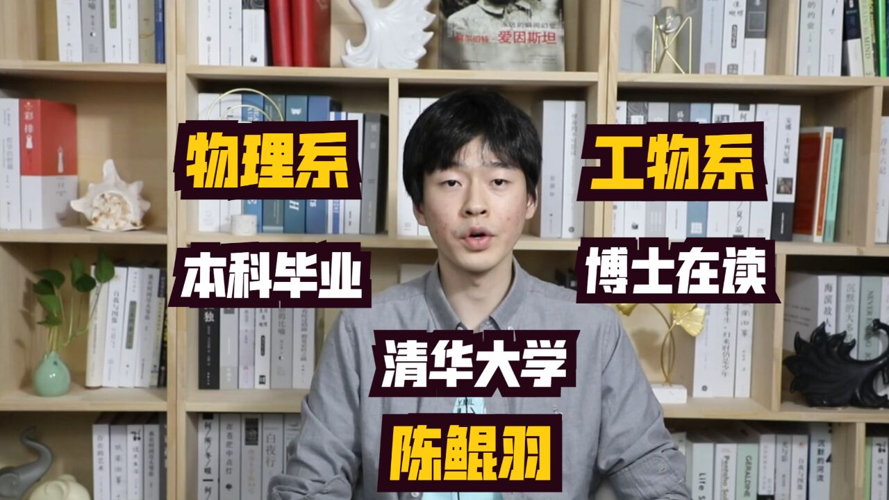 基础学科到底有多难学?清华物理系也会出现因情绪崩溃休学的人