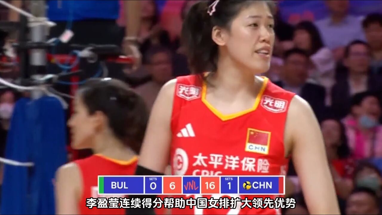 李盈莹连续得分帮助中国女排扩大领先优势