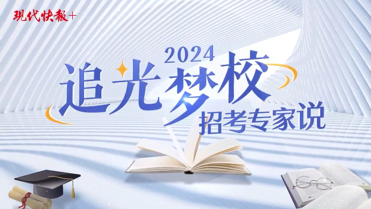 招考专家说│南大附中国际高中招办主任冯晓俊:助力学子成为更好的自己