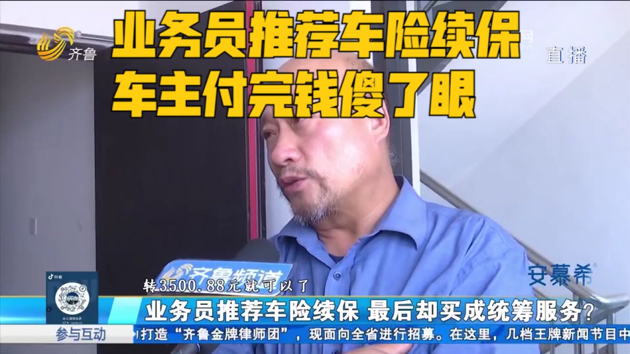 业务员推荐车险续保,收款码却多次提示有风险,车主付完钱傻了眼