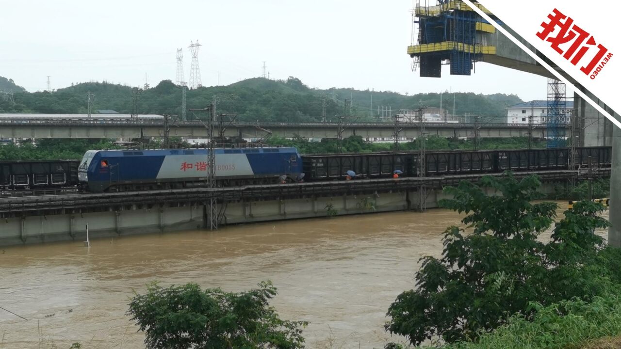 江西两座铁路桥下洪水水位逼近梁底 铁路组织满载煤炭列车“重车压梁”