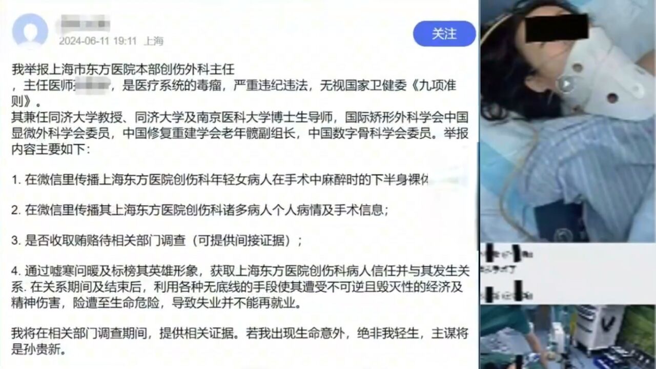 网友举报上海一医生传播病人麻醉时裸照,院方回应