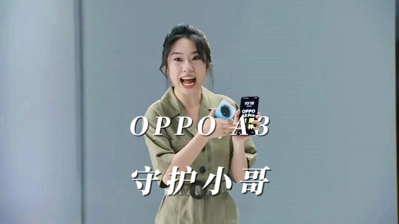 OPPO A3 正式发布,外卖小哥狂喜