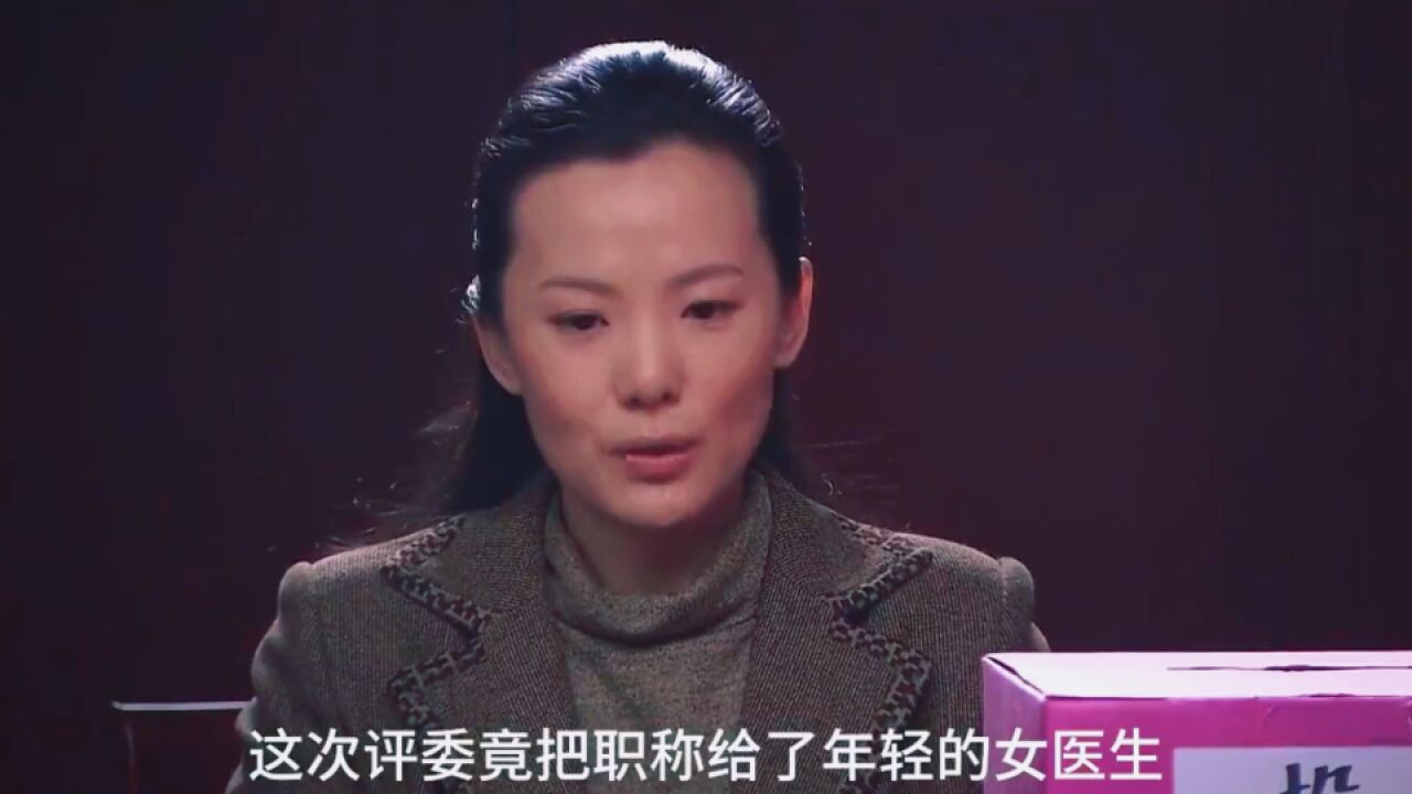 中国式离婚 :资深医师即将要评上职称,却一步步陷入温柔陷阱,最终无可挽回