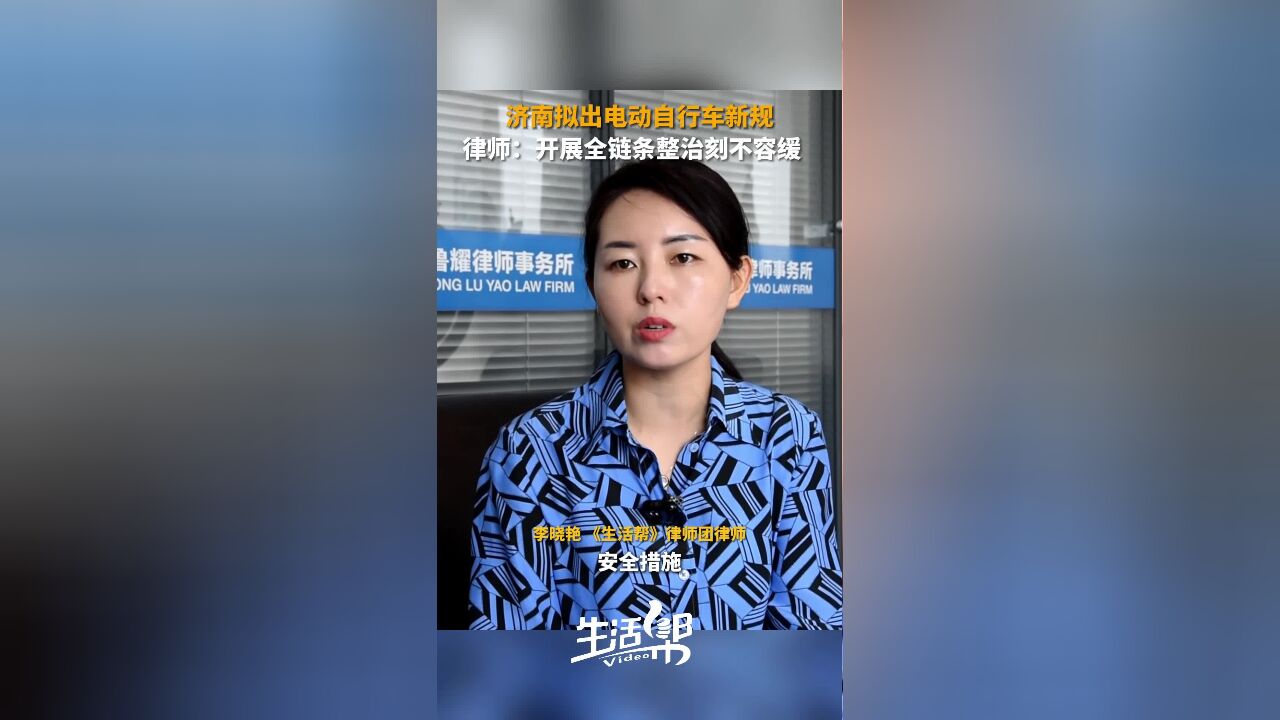 济南拟出电动自行车新规 律师:开展全链条整治刻不容缓