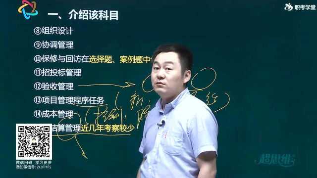 一级建造师《机电工程》新教材解读5