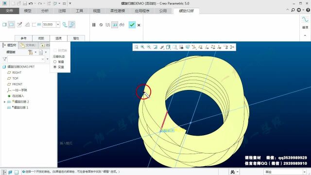 Creo5.0系列32 螺旋扫描