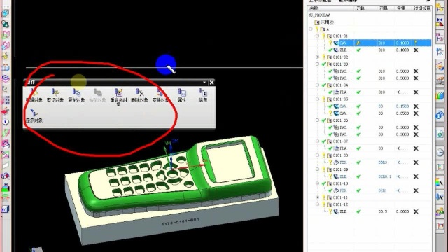 UG数控编程:编辑对象 剪切 复制 重命名对象
