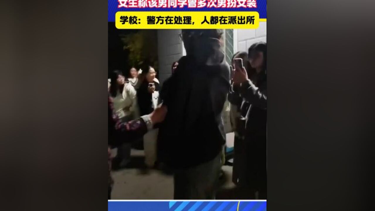 网曝男生扎丸子头女装进女澡堂被抓 #女扮男装